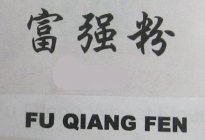 FU QIANG FEN