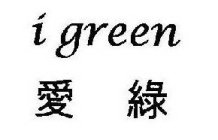 I GREEN