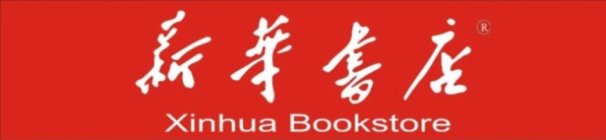 XINHUA BOOKSTORE