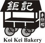 KOI KEI BAKERY