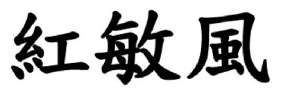 Image Trademark