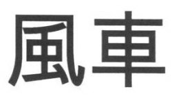Image Trademark