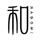 NAGOMI