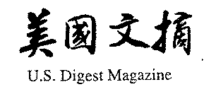 U.S. DIGEST MAGAZINE