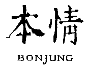 BONJUNG