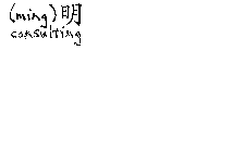 (MING) CONSULTING