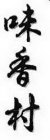 Image Trademark