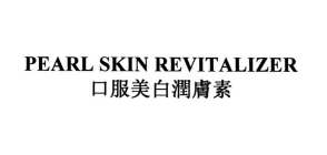 PEARL SKIN REVITALIZER