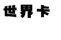 Image Trademark