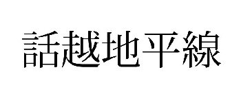 Image Trademark