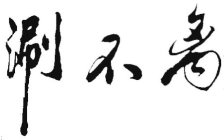Image Trademark