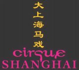 CIRQUE SHANGHAI