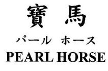 PEARL HORSE