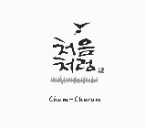 CHUM-CHURUM