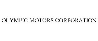 OLYMPIC MOTORS CORPORATION