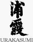 URAKASUMI