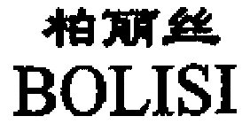 BOLISI