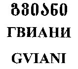 GVIANI