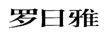 Image Trademark