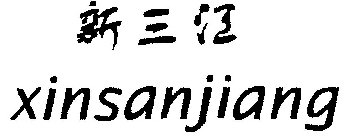 XINSANJIANG