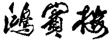 Image Trademark