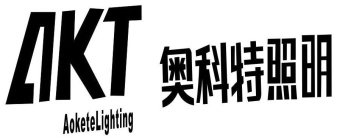 AKT AOKETELIGHTING