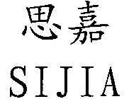 SIJIA