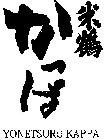 YONETSURU KAPPA