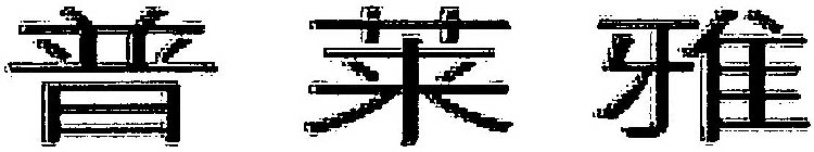 Image Trademark