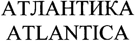 ATLANTICA