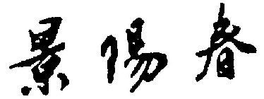 Image Trademark