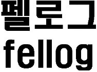 FELLOG