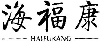 HAIFUKANG