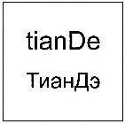 TIANDE