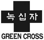 GREEN CROSS