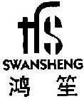 HS SWANSHENG