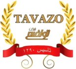 TAVAZO