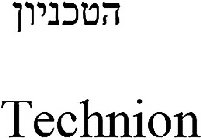 TECHNION