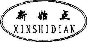 XIN SHI DIAN