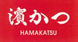 HAMAKATSU