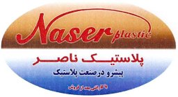 NASER PLASTIC