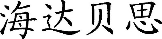 Image Trademark