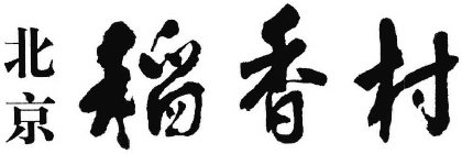 Image Trademark