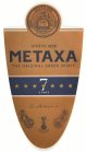 METAXA 7 STARS THE ORIGINAL GREEK SPIRIT S. METAXA ANO TO 1888