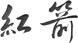 Image Trademark