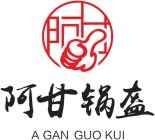 A GAN GUO KUI