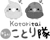 KOTORITAI !