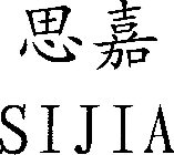 SIJIA