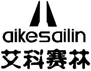 AIKESAILIN