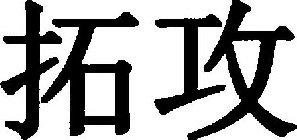Image Trademark